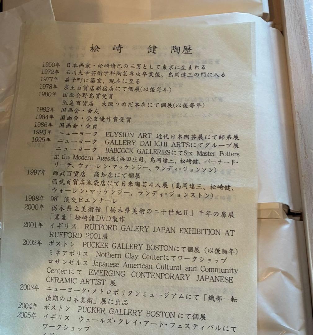 ヒ*ロ様 【新品未使用‼️】松崎健　コーヒーカップ&ソーサーセット　6セット