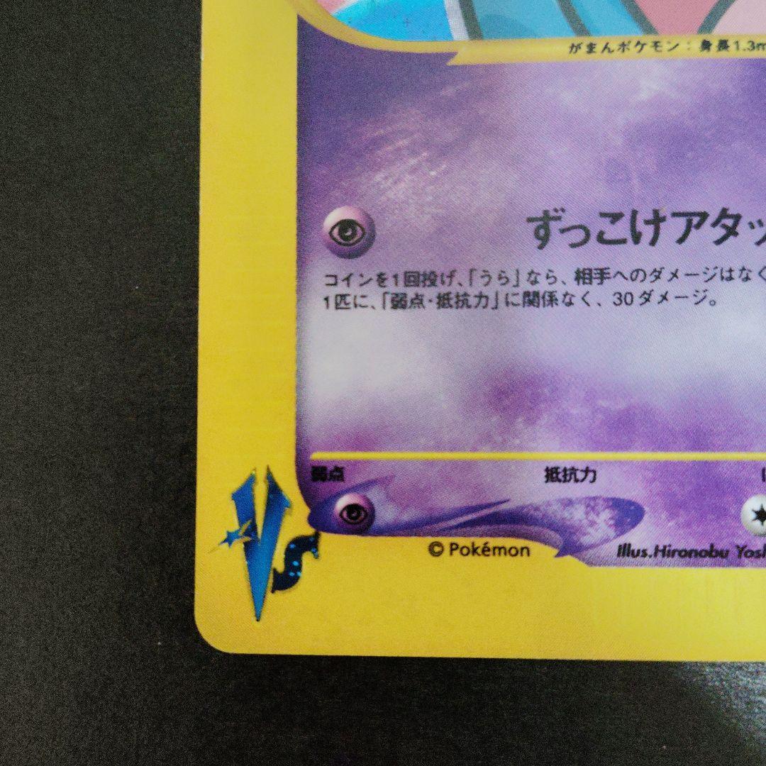 R団のソーナンス VS 093/141 ポケモンカード