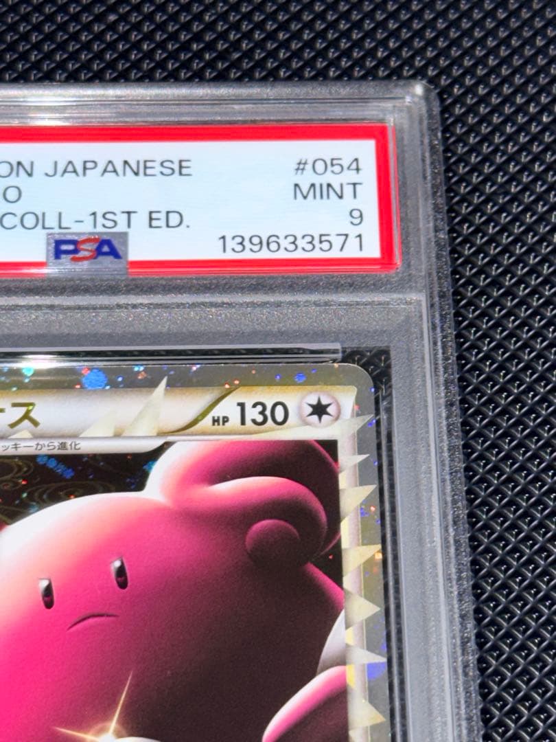 PSA9　ハピナス ☆ L1 ハートゴールドコレクション 054/070