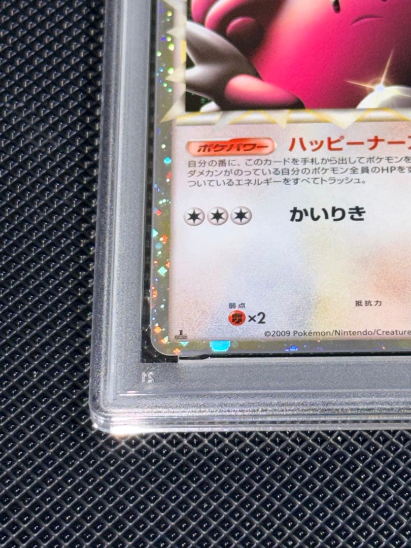 PSA9　ハピナス ☆ L1 ハートゴールドコレクション 054/070