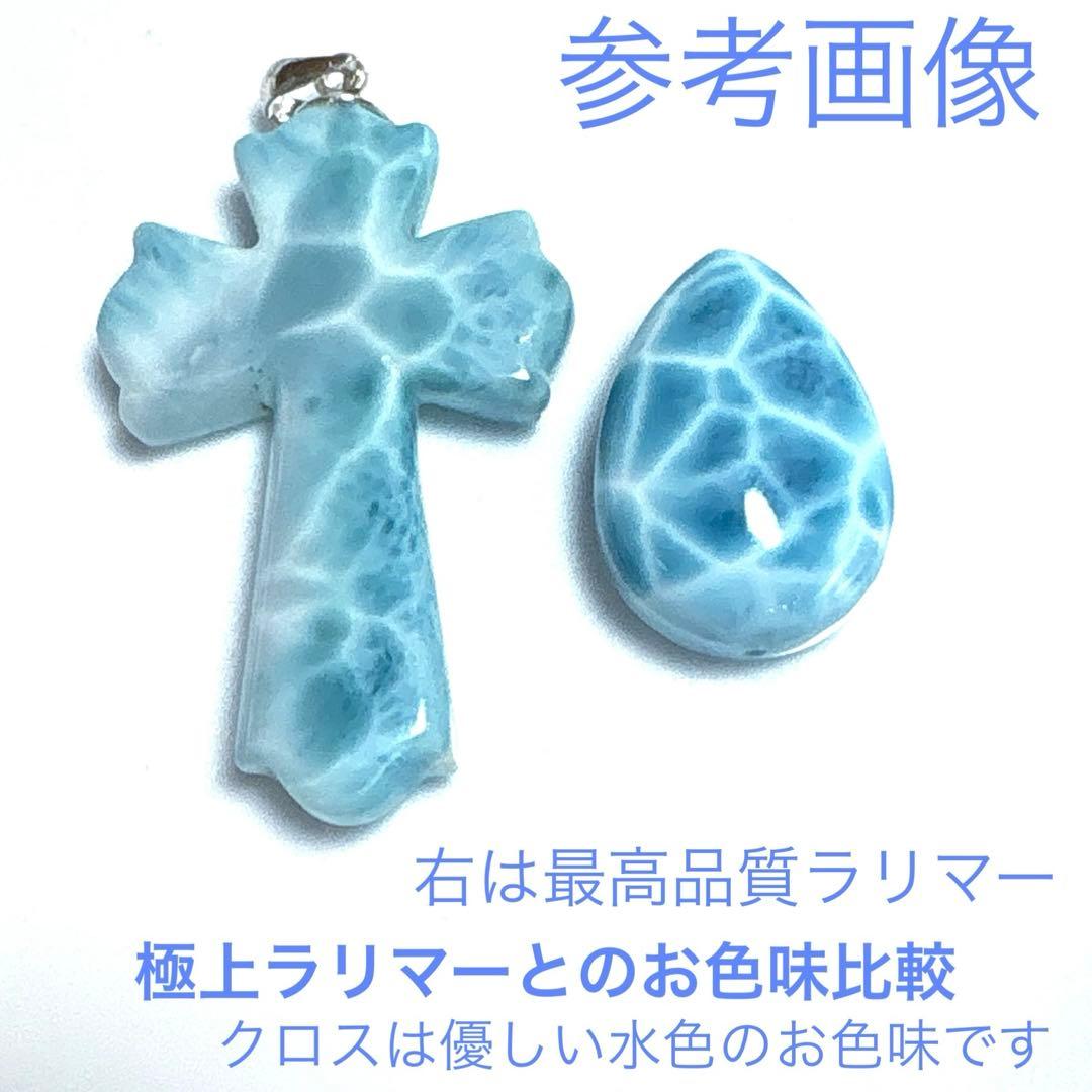 希少高品質　ラリマー　クロスペンダント　ドミニカ共和国産