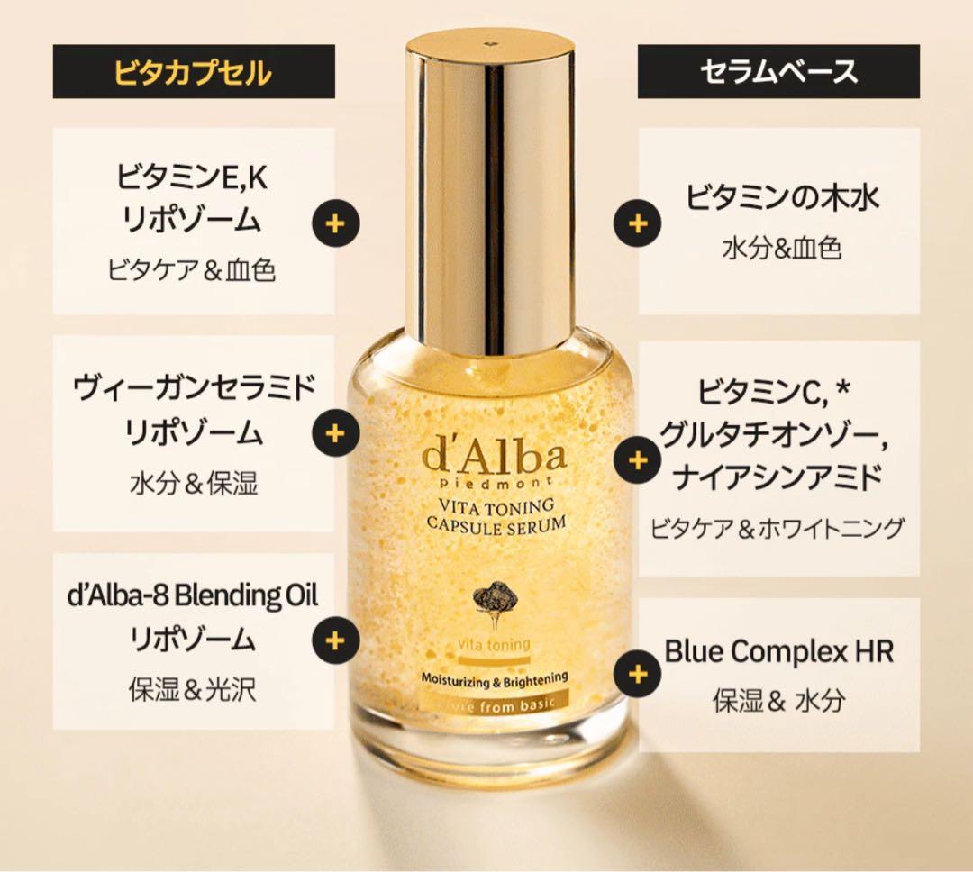 【新品】ダルバ ビタラインセット 化粧水 美容液 クリーム おまけ