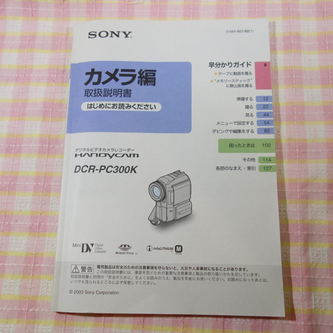 〇 / 中古 SONY デジタルビデオカメラ セット / DCR-PC300K