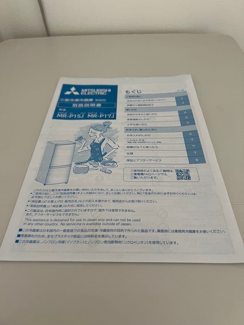 しろ 【2024年製】三菱 一人暮らし 冷蔵庫 146L マットホワイト
