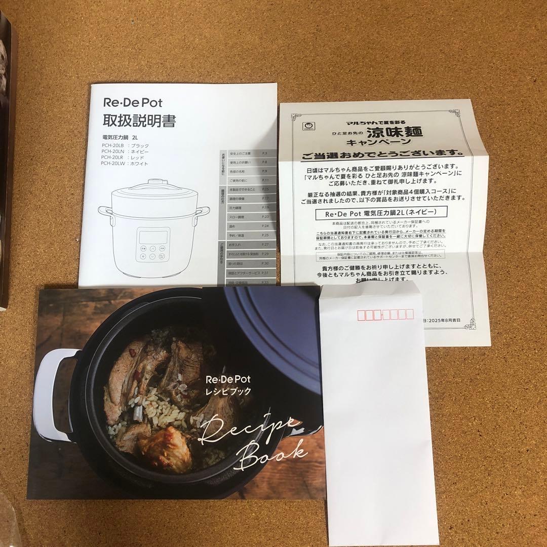 Re・De Pot 電気圧力鍋　2L ネイビー　レシピブック付属