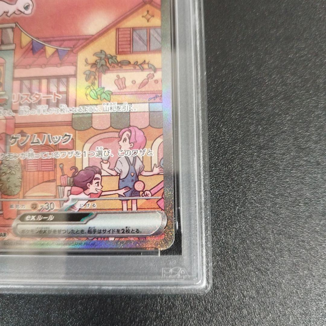 【PSA10 2連番】ミュウ ex SAR 151 シャイニートレジャーex
