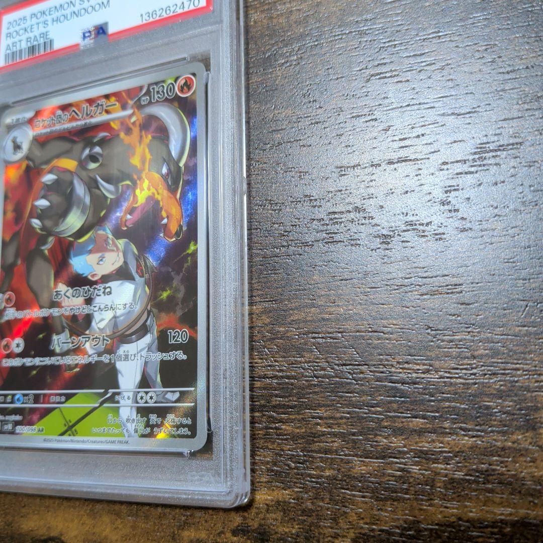 ロケット団のヘルガー AR PSA１０