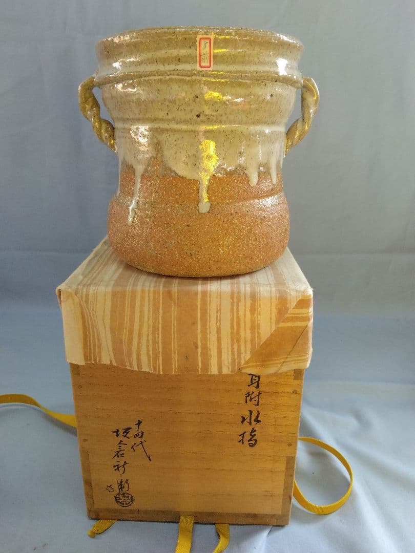 十四代坂倉新兵衛　萩耳附水指　茶道具　未使用　萩焼　陶器