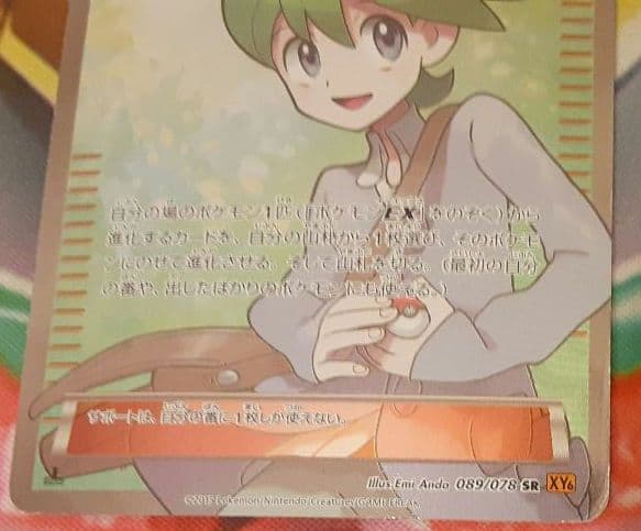 初版　入手困難　希少　当時物　ミツル　SR　XY　ポケカ　ポケットモンスター