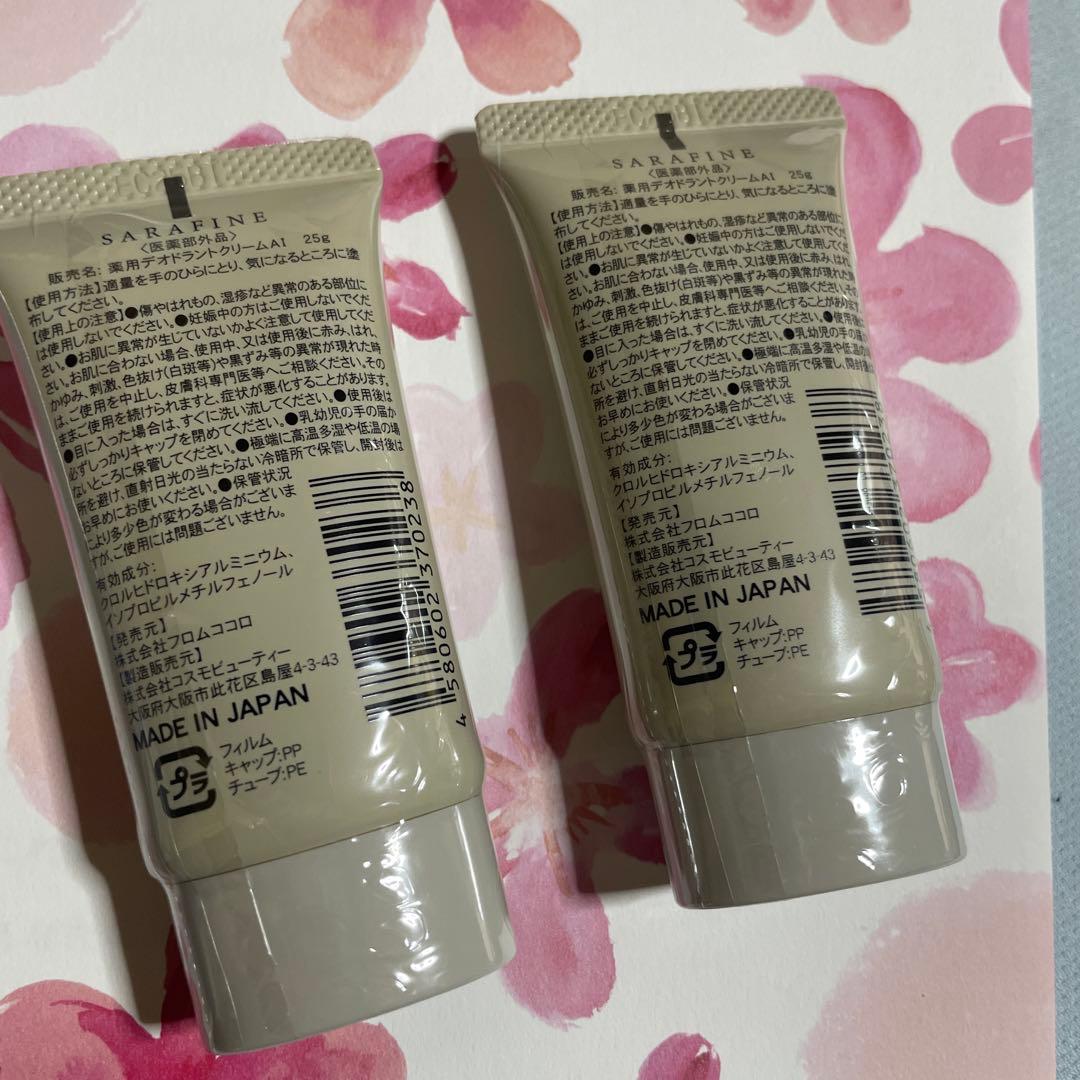 SARAFINE サラフィネ　薬用デオドラントクリーム　未開封　　25g×2個