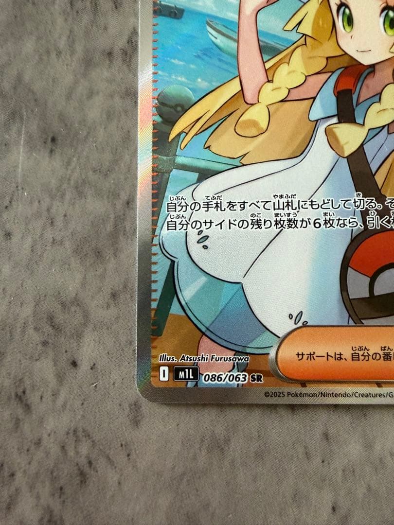 リーリエの決心 SR ポケモンカード