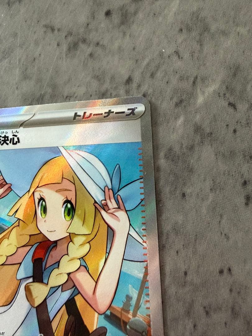 リーリエの決心 SR ポケモンカード