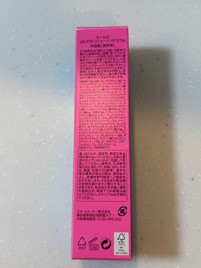 Kiehl's レチノール美容液