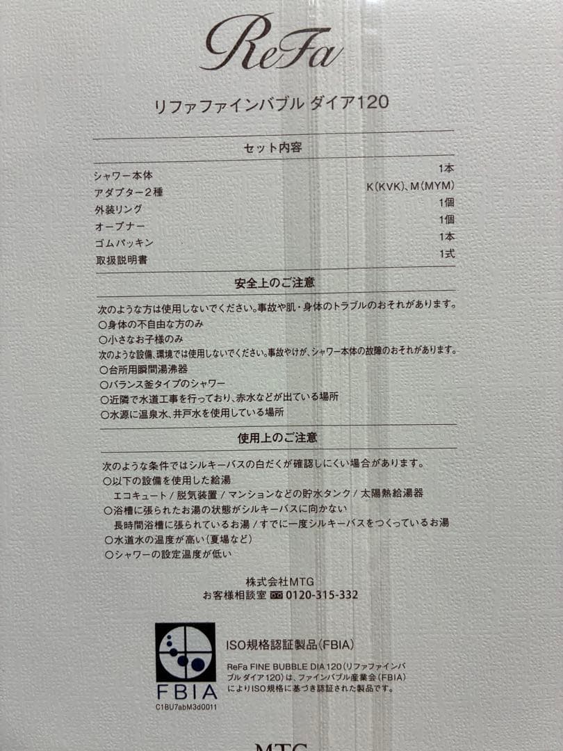 新品未使用　リファFINE BUBBLE DIA 120 Silver