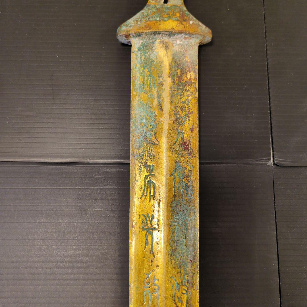 [超希少·重厚] 中国古代 鳳文 青銅剣 剣鞘付き 豪華透かし彫り 骨董品風