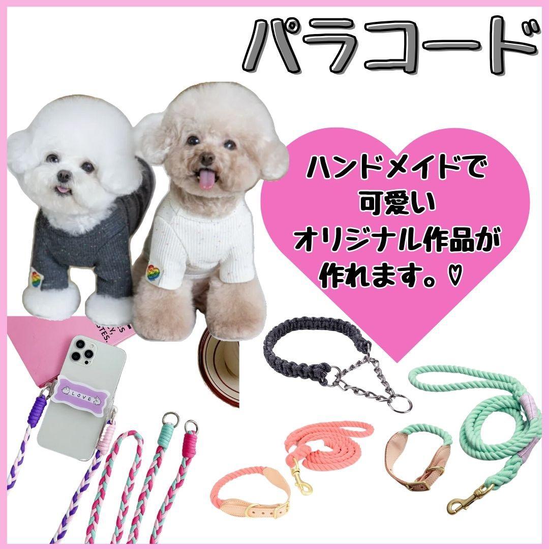 パラコード　ハンドメイド　90ｍ　紫　リード　スマホショルダー　首輪　ハーネス