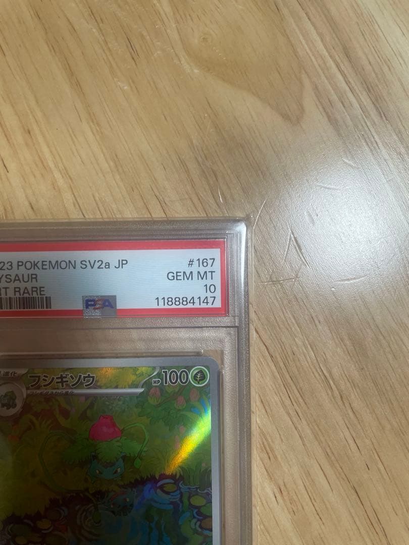 ス*認様 ポケモンカード フシギソウ AR 2種セット 【PSA10】