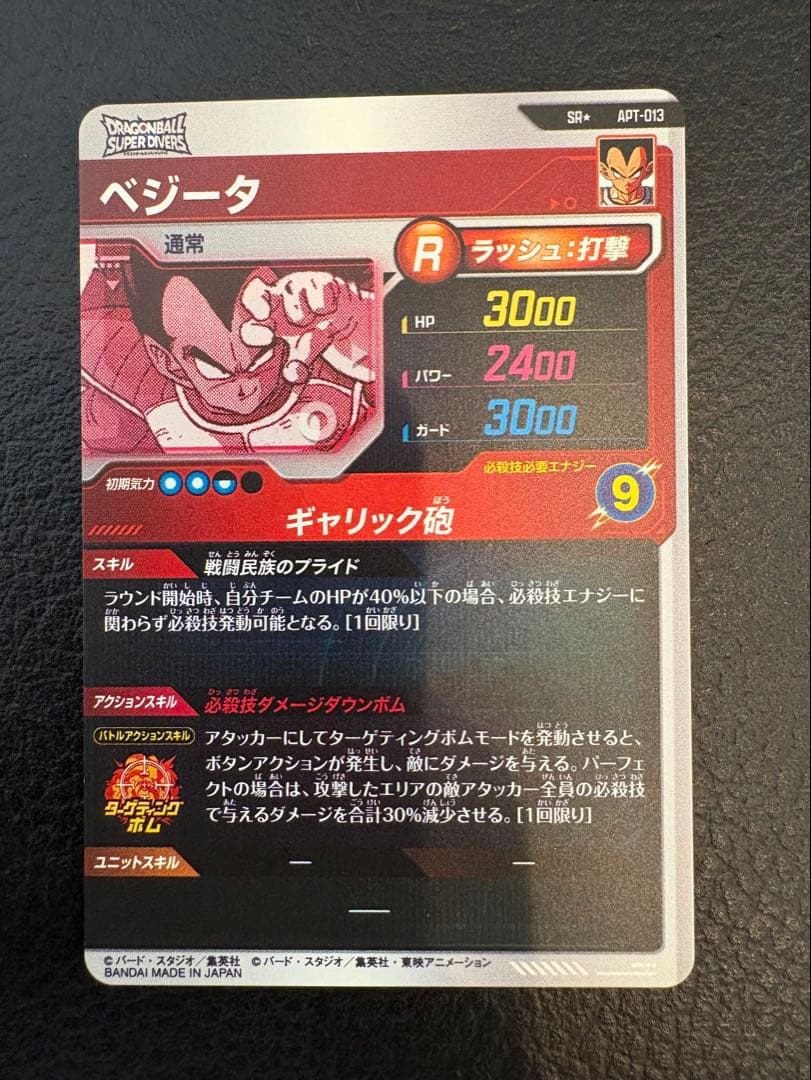 美品）ドラゴンボールスーパーダイバーズ ベジータ　パラレル