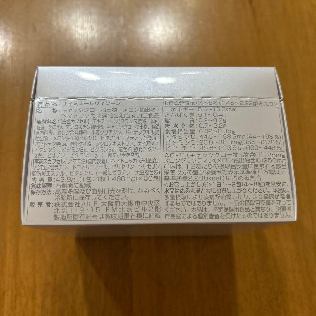 AMYAILE Viegene トライアルセット＋サプリメント