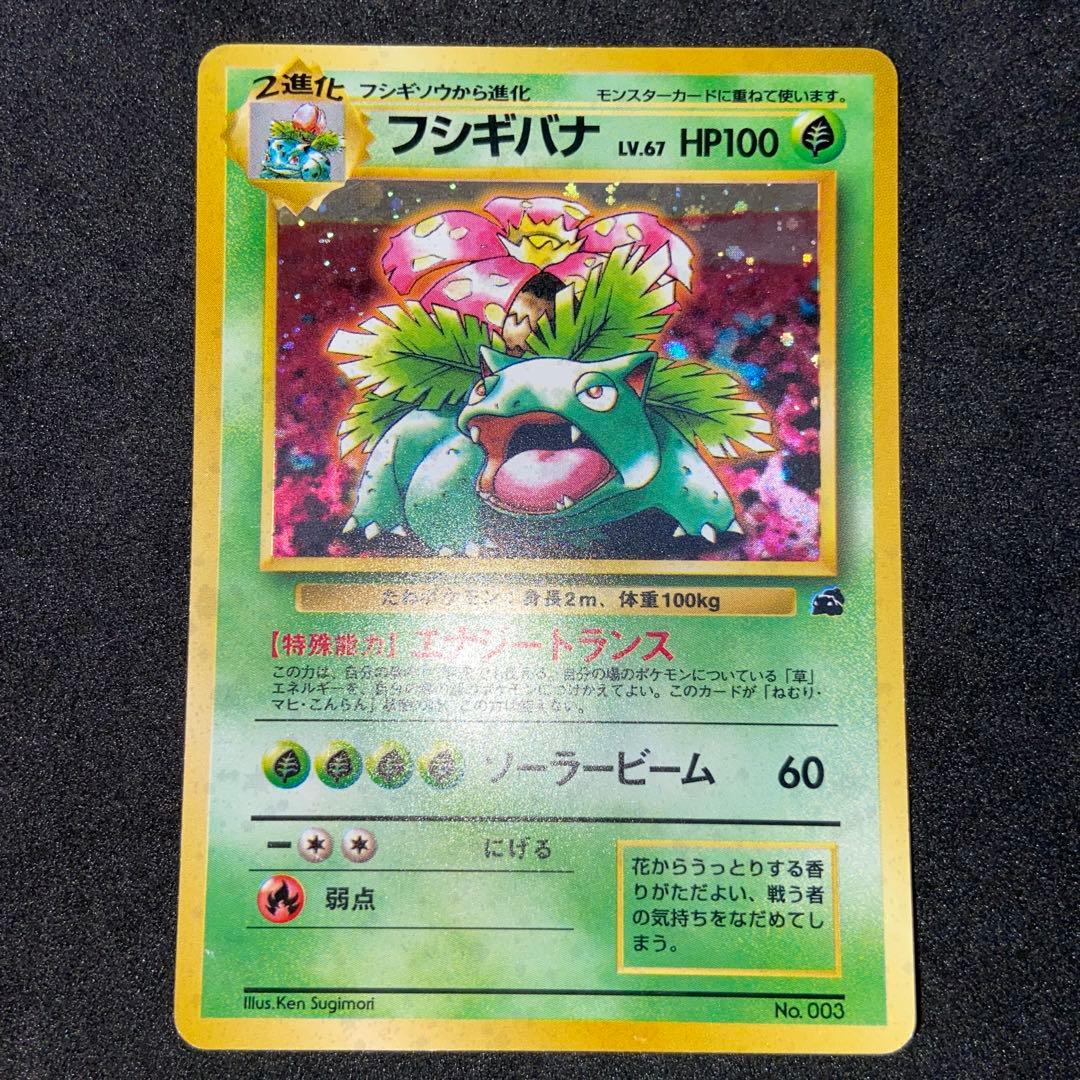 【旧裏ポケモンカード】イントロパック　フシギバナ（フシギダネマーク）プロモカード