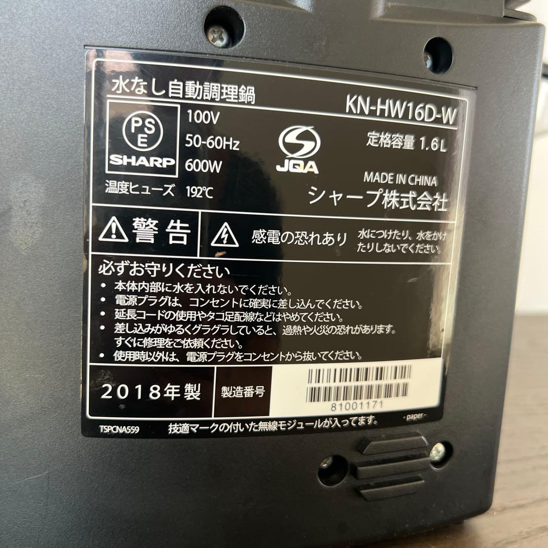 SHARP HEALSIO KN-HW16D 電気圧力鍋