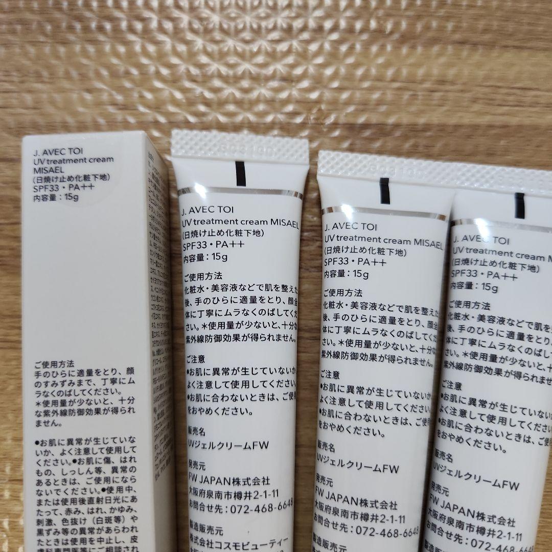 J. AVEC TOI UV クリーム　 MISAEL3本 +箱入り1本