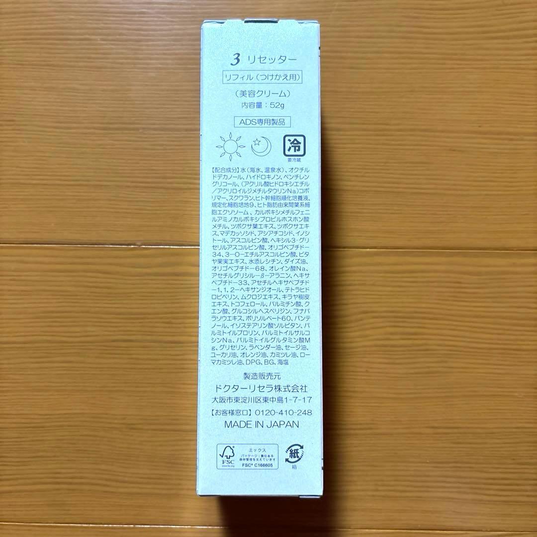ルル⭐︎新品未使用⭐︎ドクターリセラ　リセッター