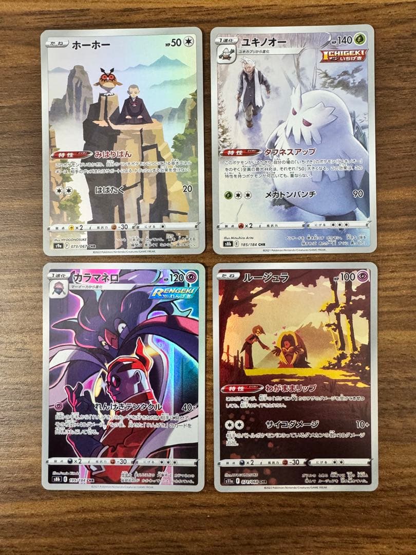 あ*お様 ポケモンカード　マスターボールミラー　psa10 AR CHR まとめ