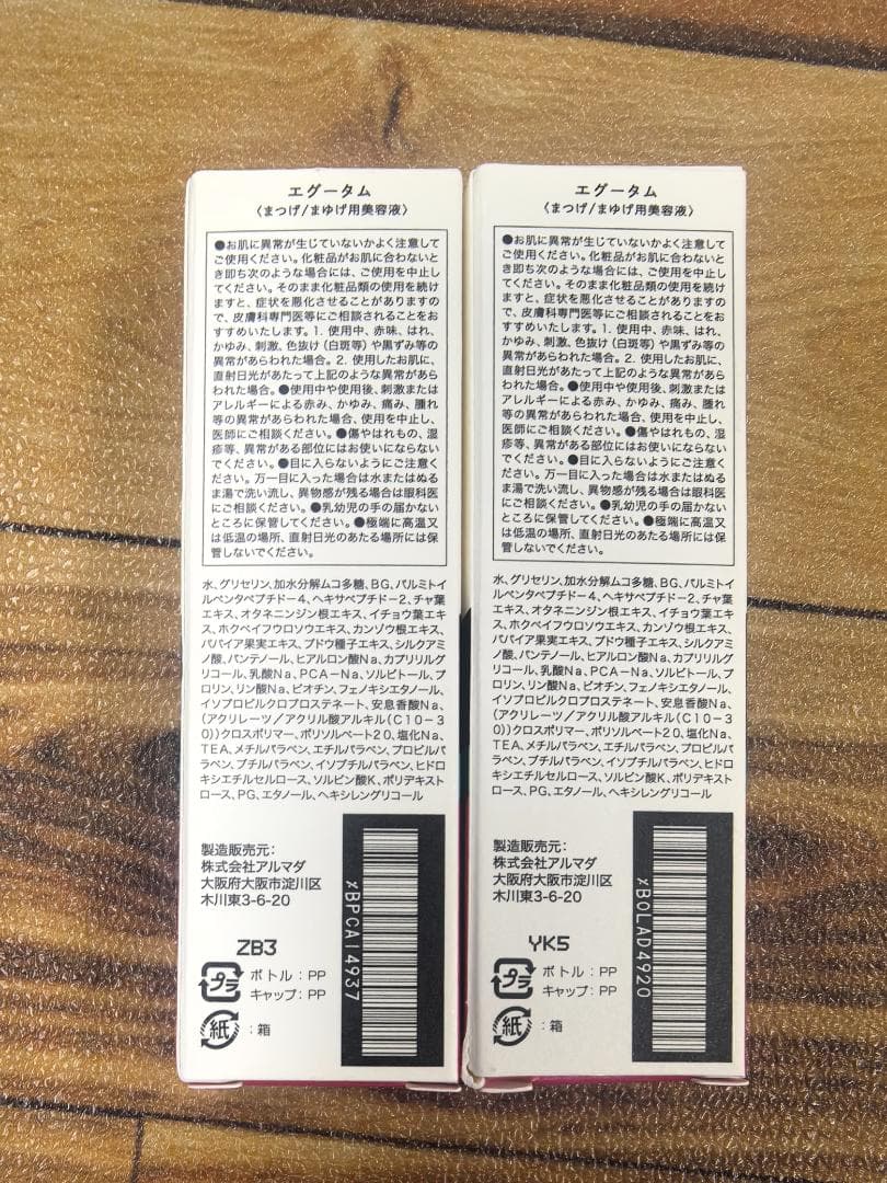 新品 EGUTAM（エグータム）まつ毛美容液 2ml 2点セット~~