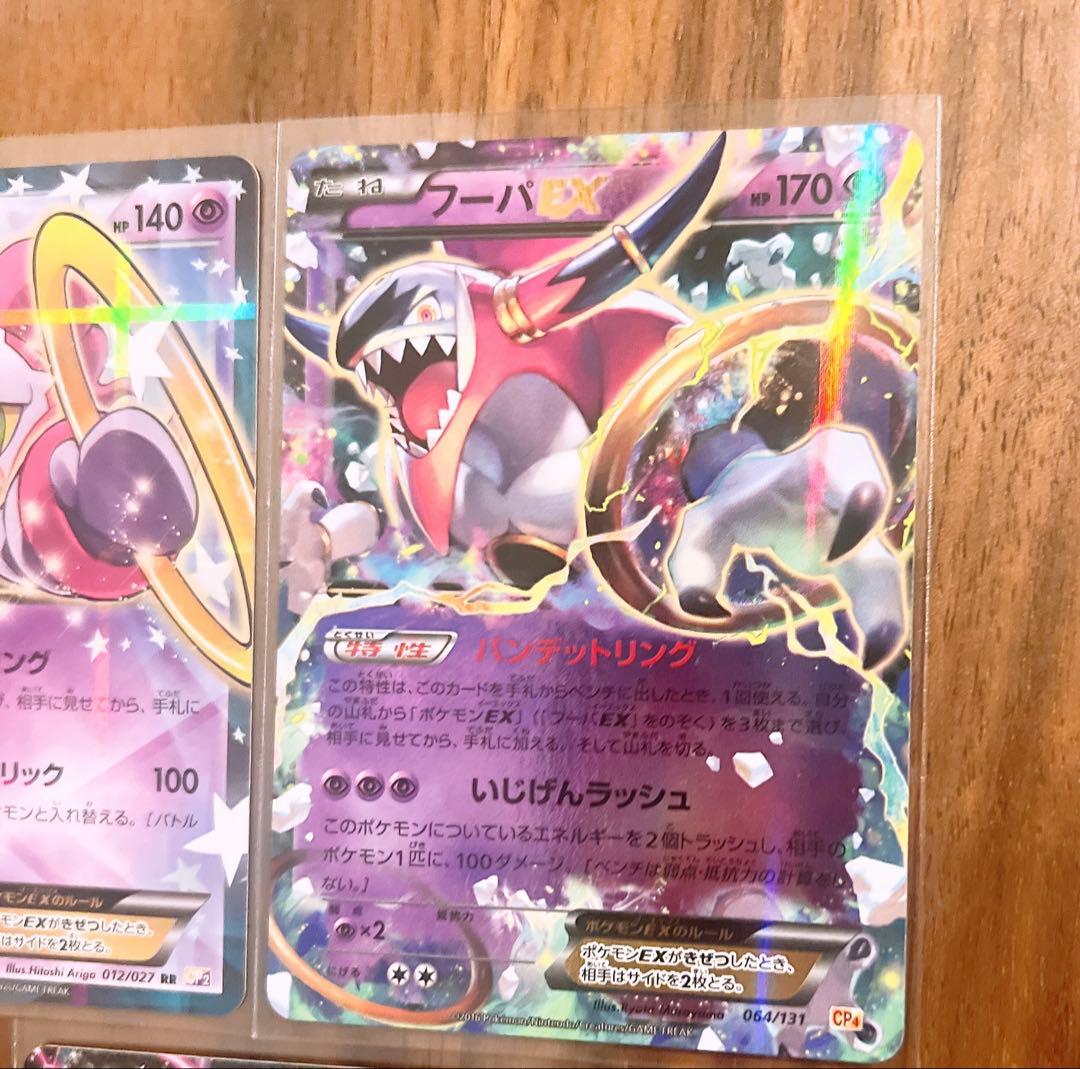 【美品】フーパEX RR CP2 伝説キラコレクション 012/027 ポケカ