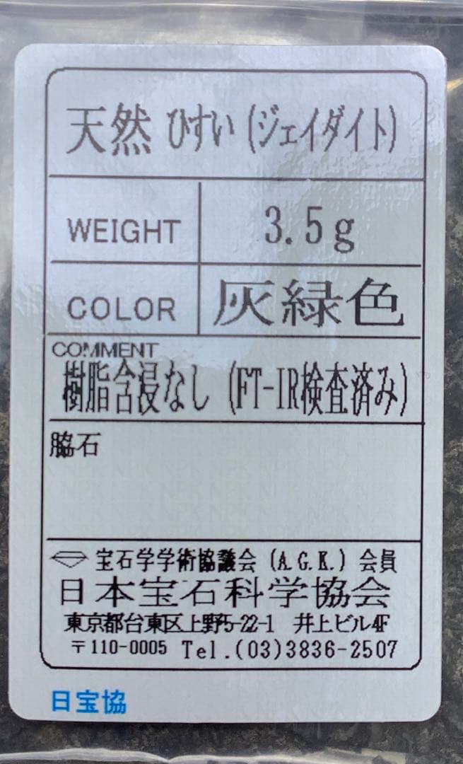 ✳希少色*黄色味混じり　糸魚川翡翠ジェダイト勾玉　ソーティング付本物を‼️