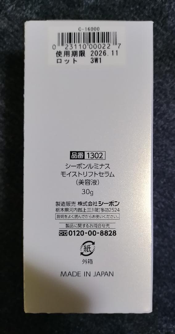 シーボン ルミナス エモリエントローション＆モイストリフトセラム 4本セット