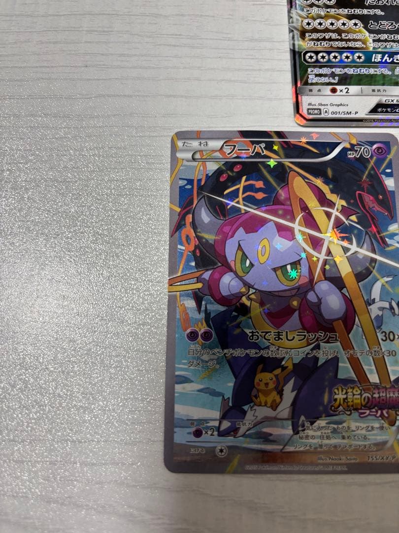 ポケモンカード　フーパ　プロモ　2枚　カビゴンgx 1枚　合計3枚