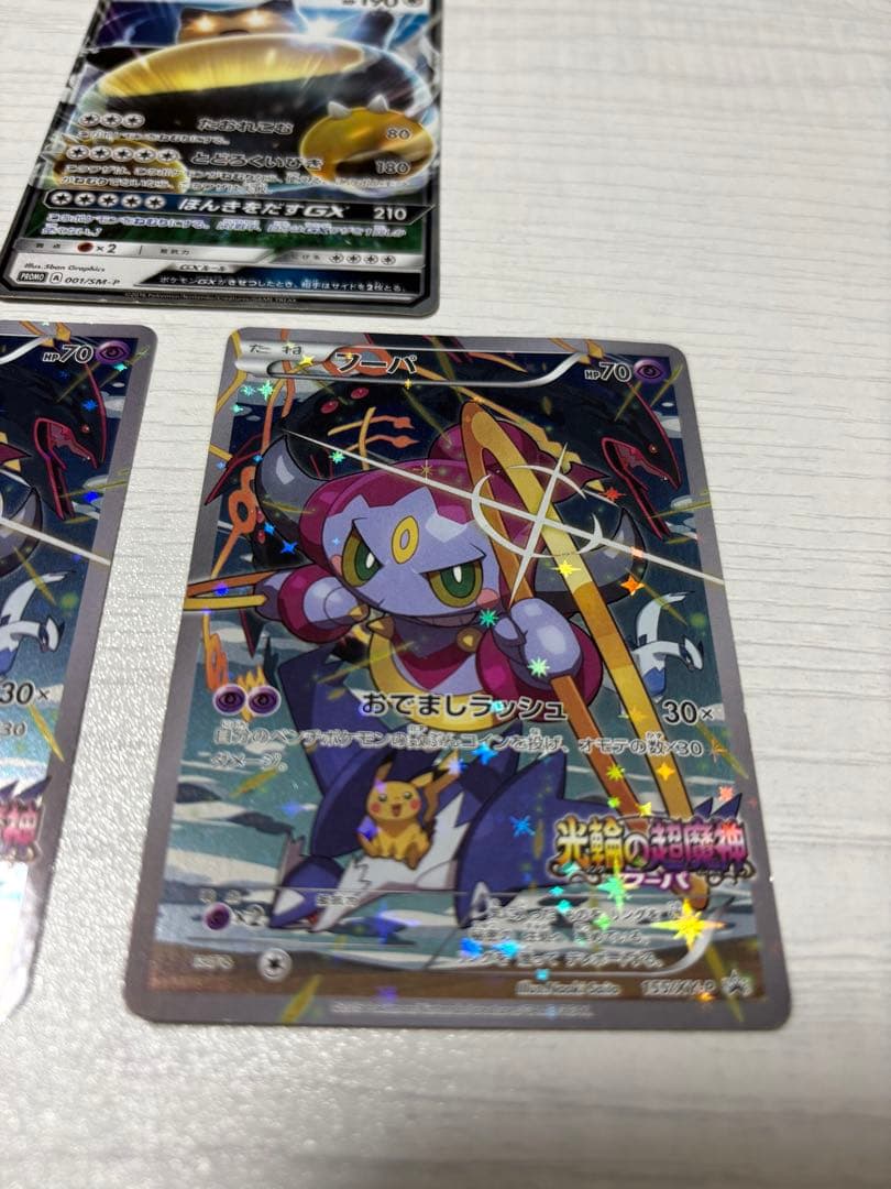 ポケモンカード　フーパ　プロモ　2枚　カビゴンgx 1枚　合計3枚