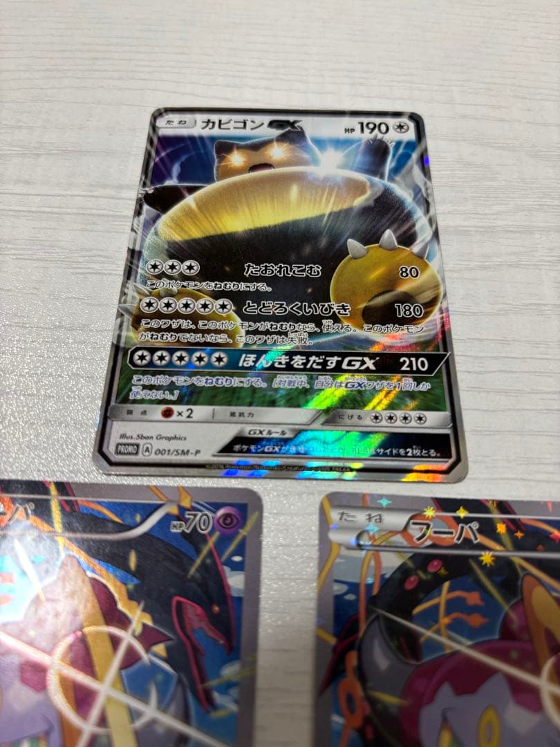 ポケモンカード　フーパ　プロモ　2枚　カビゴンgx 1枚　合計3枚