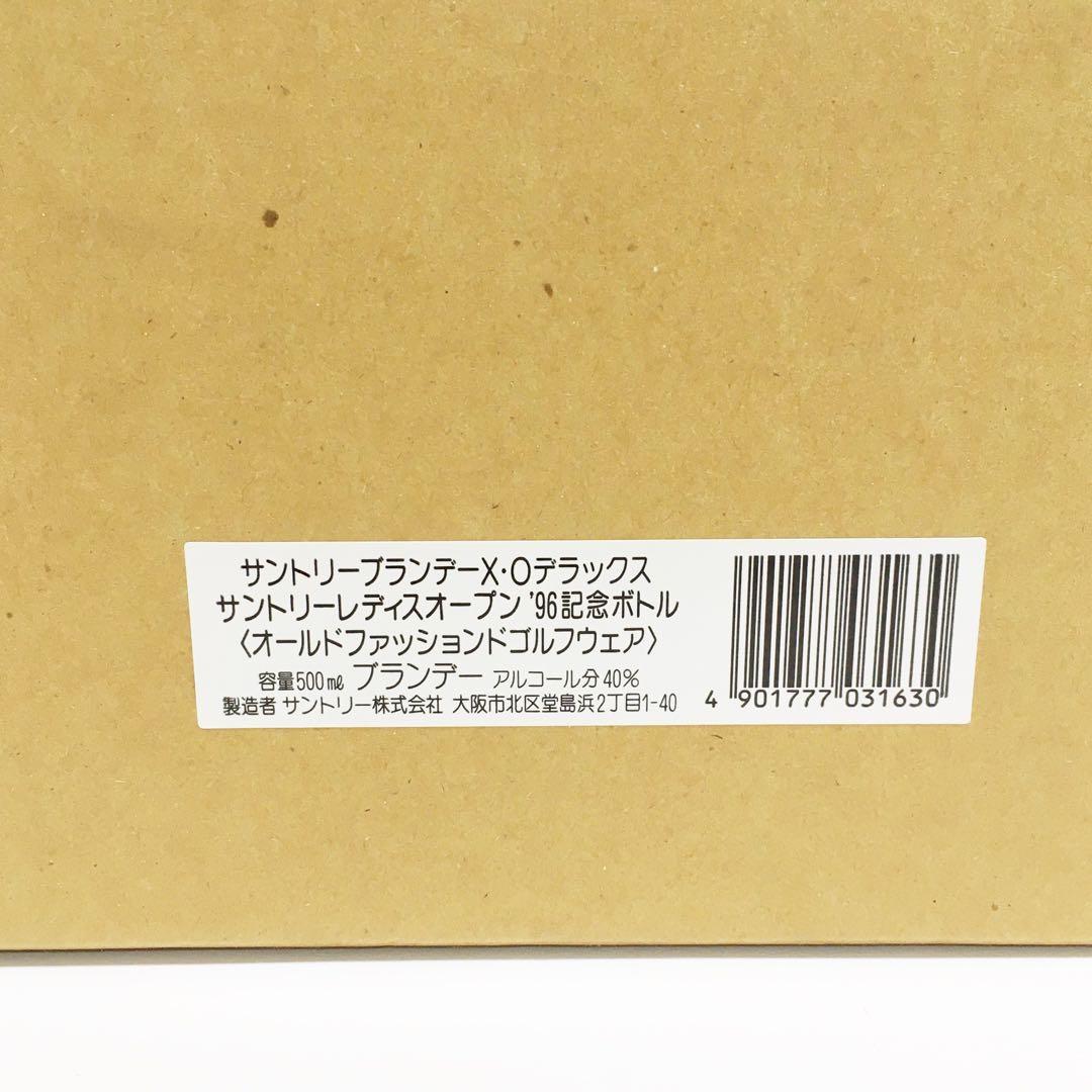 未開栓/サントリー/ブランデー/xo/記念ボトル/500ml/40%/の2