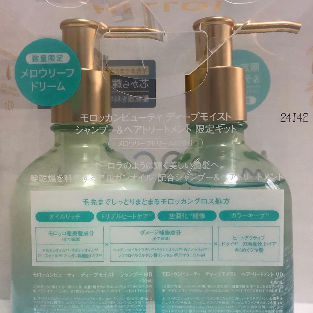 モロッカンビューティ　ディープモイスト　シャンプー　トリートメント　4セット