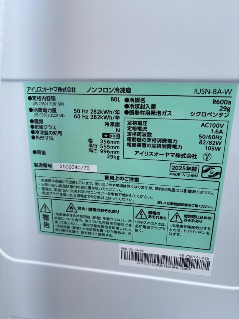 アイリスオーヤマ IUSN-8A-W 冷凍庫 80L