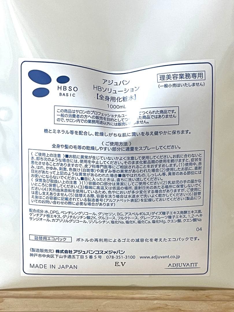 【匿名発送】宅急便コンパクトHBSO HBリシュージョン 1000mL