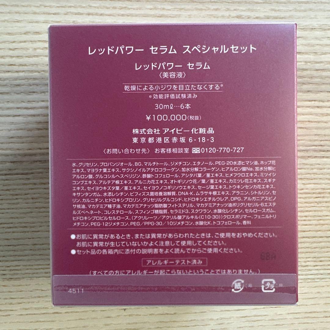 ラスト特価♪アイビー化粧品◽️レッドパワーセラム美活液6本BOX