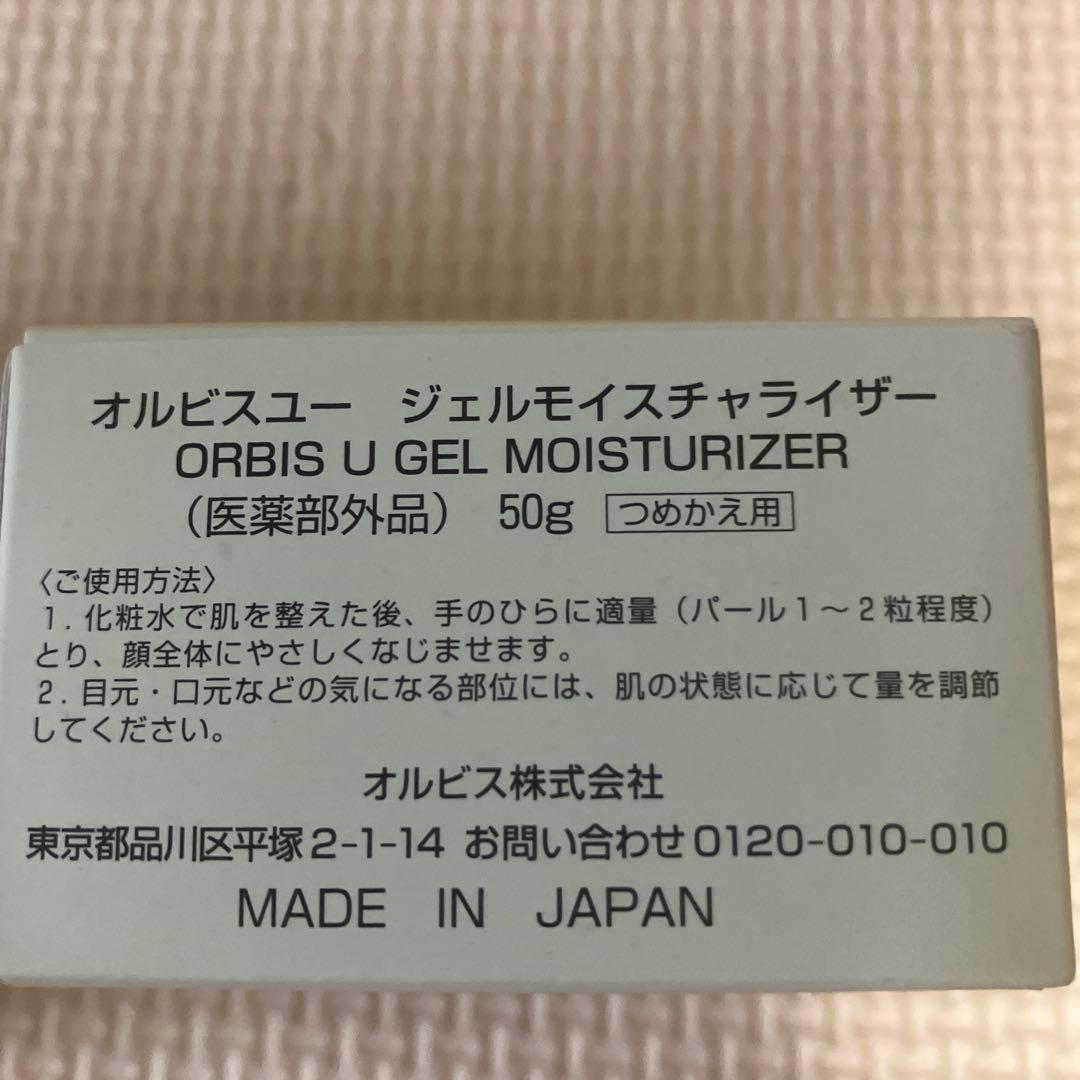 オルビスセット
