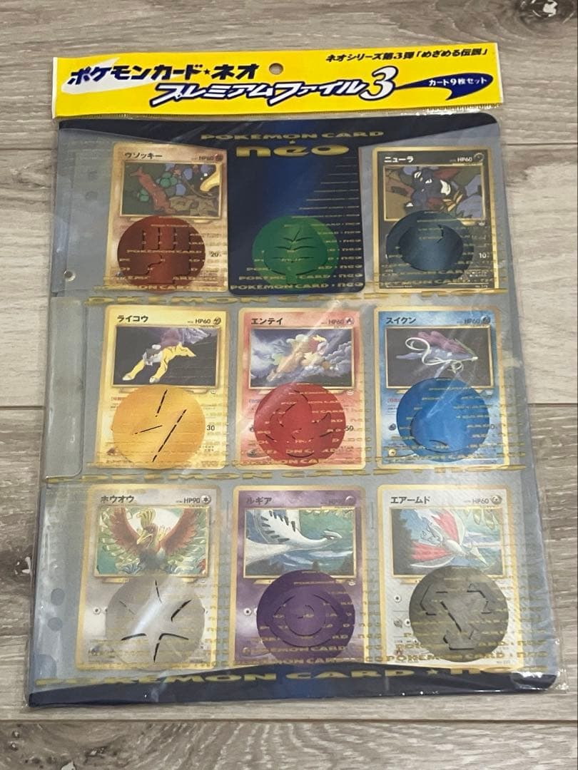 ポケモンカードneo プレミアムファイル 1 2 3 未開封 セット 旧裏