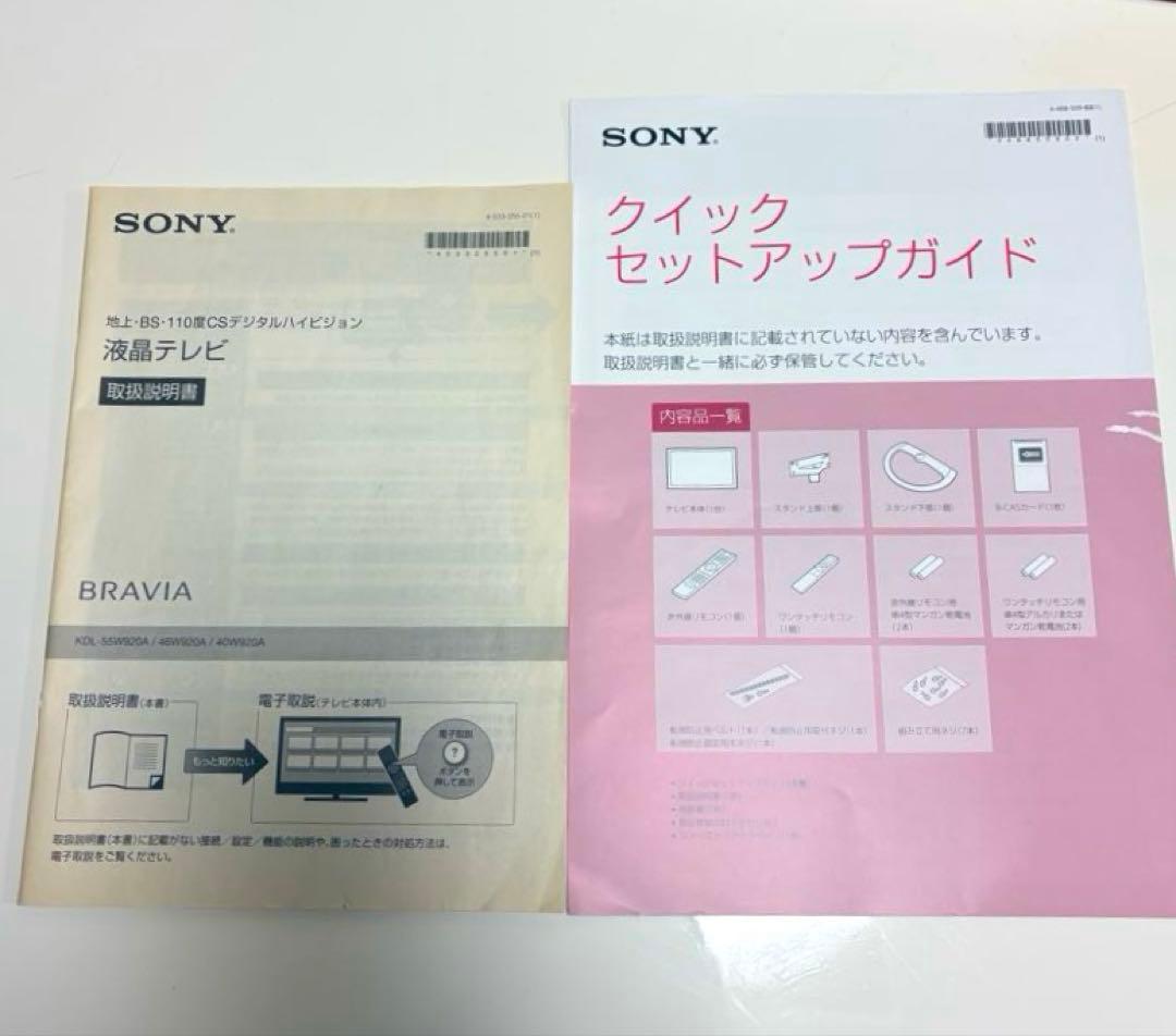 【良品】SONY BRAVIA KDL-55W920A 55インチ液晶テレビ