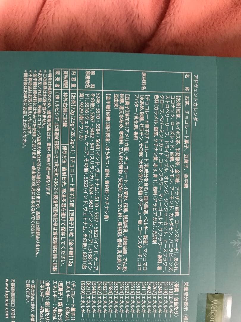 値下げ‼️ルピシア 2025クリスマス アドヴェントカレンダー