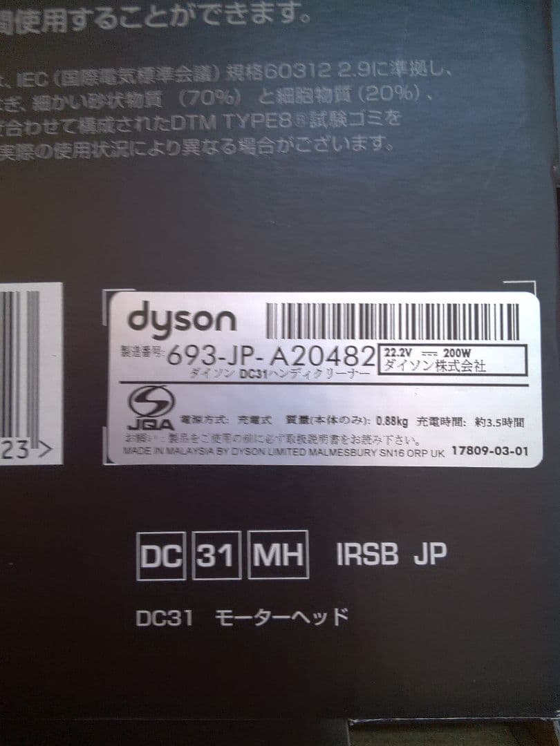 a87 dyson ダイソン DC31 ハンディクリーナー コードレス
