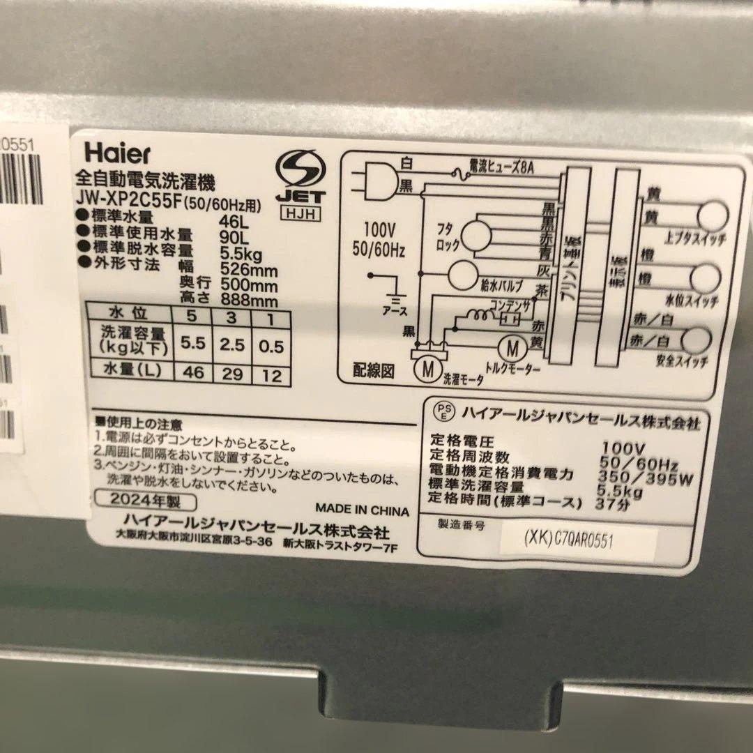 Haier ハイアール 洗濯機 5.5kg JW-XP2C55F 2024年製