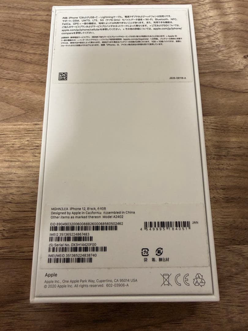 iPhone 12 ブラック 本体 付属品箱付き SIMフリー