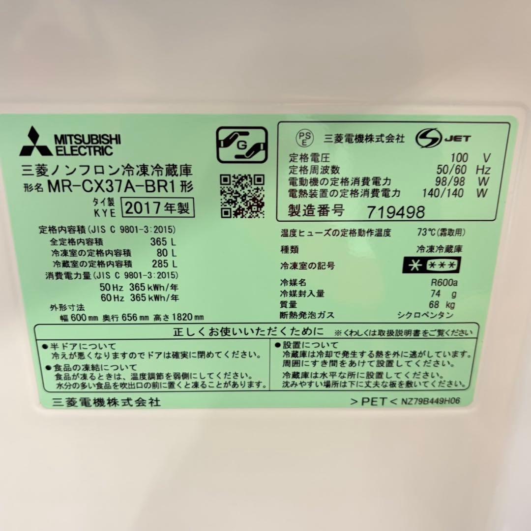 961 大型冷蔵庫 三菱 木目調 容量365L ご家庭向け 自動製氷機付き