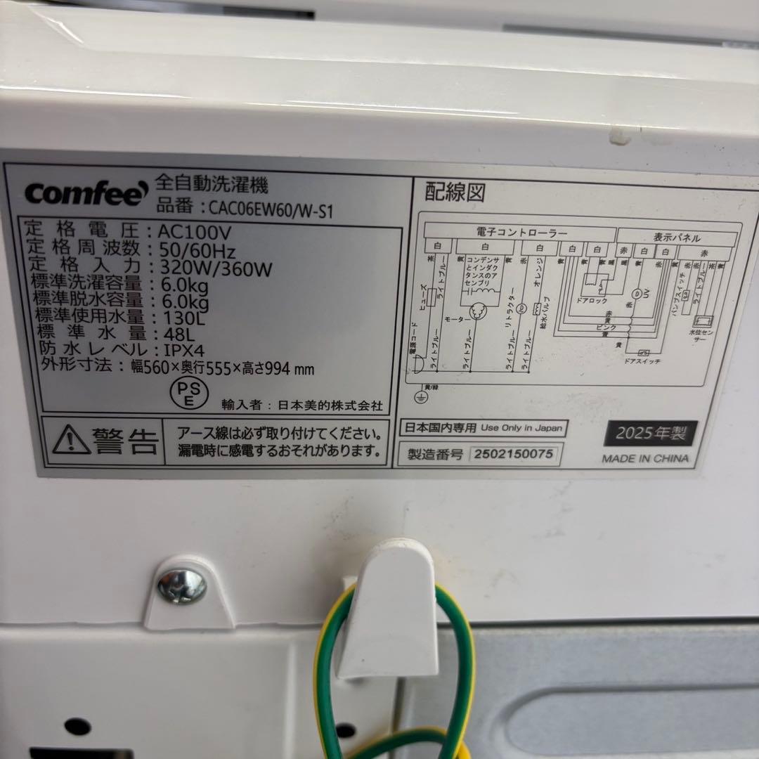 洗濯機　COMFEE　6キロ　一人暮らし　 1〜3人用　綺麗　中古　設置無料