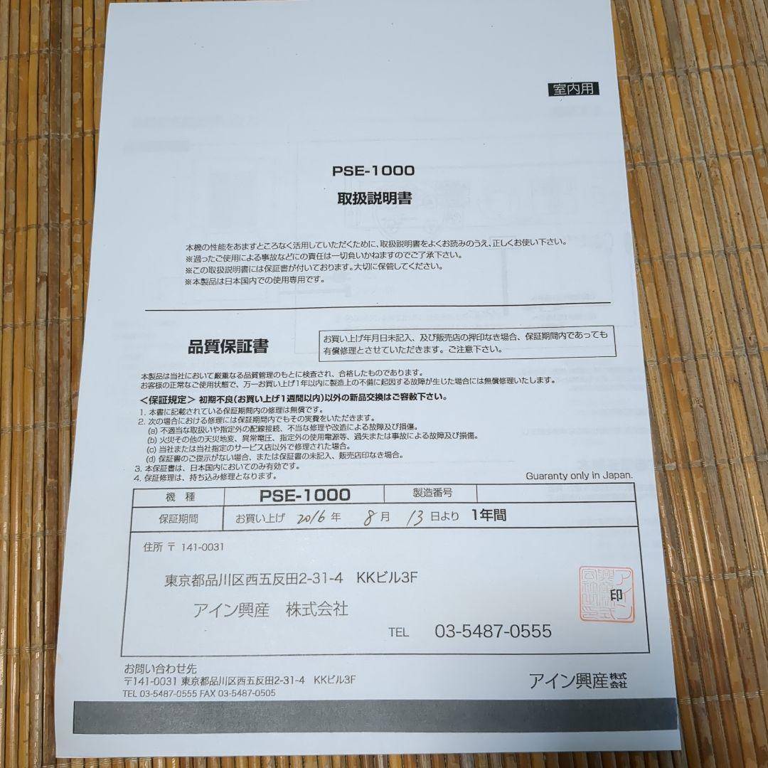 音響免疫療法チェア(2016年)　アイン興産株式会社製